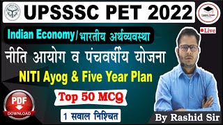 Top 50 MCQ - NITI Ayog & 5 Year Plans || UPPET/SSC/Bank/Railway/Police/Agniveer || Rashid Sir