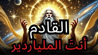 تم اختيارك لتصبح مليارديرًا — لا تتجاهل هذه الرسالة!