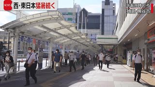 西・東日本 猛暑続く　8月2日の天気