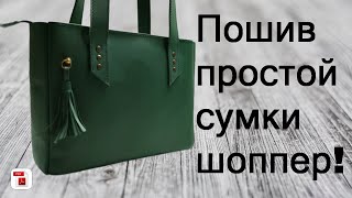 Пошаговый процесс пошива женской сумки шоппер