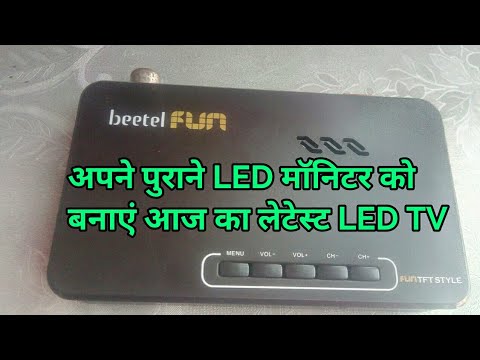 LED मॉनिटर को बदलें LED TV में टीवी ट्यूनर कार्ड का कंप्लीट सेटअप और प्रोसेस LED मॉनिटर को बदलें LED TV में टीवी ट्यूनर कार्ड का कंप्लीट सेटअप और प्रोसेस