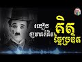 ទាញយកសក្តានុពល នៃគំនិតច្នៃប្រឌិតរបស់អ្នកមកប្រើ