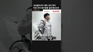 남성골프우의 세트 상의 하의 비옷 우비 방수방풍 골프레인슈트