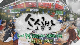 흥·끼 폭발 초등교사의 유쾌한 도전  / KBS대전 20230907 방송