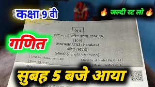 class 9th math varshik paper solution 2025 ||कक्षा 9वी गणित वार्षिक परीक्षा का पेपर 2025 mp board