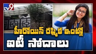 I-T raid at actress Rashmika Mandanna's residence - TV9