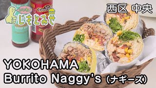 【じもとみせ】YOKOHAMA Burrito Naggy's