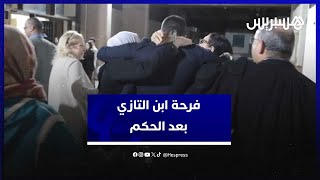 فرحة عارمة لابن التازي بعد الحكم  بمغادرة والده سجن عكاشة