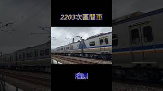 ［首拍700超高速通過］台鐵2203次EMU700型區間車經山線往嘉義超高速通過（瑞原*三湖平交道旁）#ジョイント音 #魚尾鈑 #高速通過