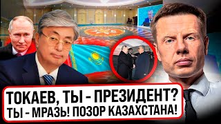 ⚡️РАНО УТРОМ! ТОКАЕВ ЛИЧНО ВСТРЕЧАЛ ПУТИНА! УНИЖЕНИЕ ДЛИЛОСЬ 5 ЧАСОВ! КАЗАХСТАН ПРОГИБАЮТ ПОД МОСКВУ