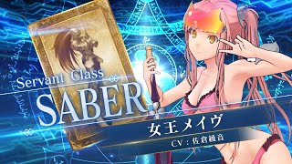 【FGOAC】女王メイヴ(セイバー)＿サーヴァント紹介動画【Fate/Grand Order Arcade】