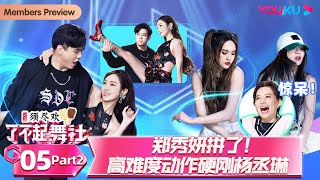 ENGSUB [Great Dance Crew S2] EP05 Part 2 | YOUKU SHOW