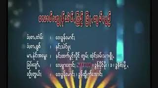 နင္းသဲင္ဖူး..... ေလဝ္းဟြဳန္သဲင္ႁဖြဥ္ၿခိြဳ...တြမ့းပြဥ္း