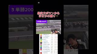 単勝オッズ16.8倍の単勝1点勝負🔥