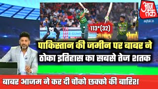 babar azam century | pakistan vs new zealand series 2024 | babar azam batting | pakistan practice!