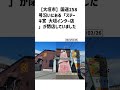 大垣市の方必見！【号外net】詳しい記事はコメント欄より