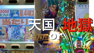 【SDBH】当たりがパラレルベジットかケフラ？総額16000円分ガチャに挑戦！【ドラゴンボールヒーローズ】