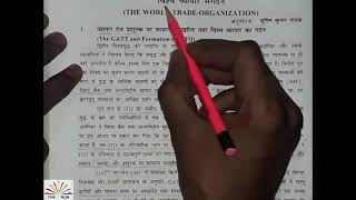 BA Programme 3rd year || Globalization || Lesson-5  || विश्व व्यापार संगठन || WTO || SOL||