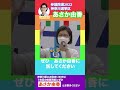 あさか由香 【選択的夫婦別姓・lgbt平等法すすめます】カラフルな社会へ　shorts　参院選2022　日本共産党