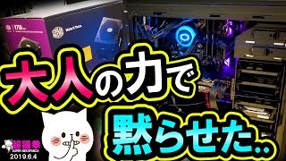 静寂なゲーマー部屋完成!!!(๑•̀ㅂ•́)و✧～追加調教～[超猫拳][周辺機器][静音PC]