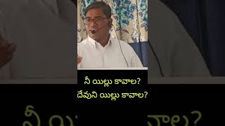 నీ యిల్లు కావాల దేవుని యిల్లు కావాల#దేవునియిల్లు#మందిరము#యిల్లు#Word of God# Berada prayer house#