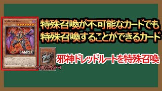 【１分解説】幻魔をサポートするけど幻魔以外も特殊召喚可能