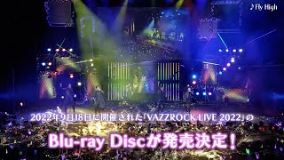 【BD】VAZZROCK LIVE 2022　15秒CM（2023年3月31日発売）