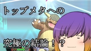 【ポケモンORAS】トップメタをきれいに処理しながら高レート目指すpart9(セカンドシーズン)【ゆっくり実況】