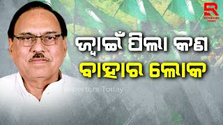 କେନ୍ଦ୍ରମନ୍ତ୍ରୀ ବିଶେଶ୍ୱର ଟୁଡୁ  ୫T ଅଧ୍ୟକ୍ଷଙ୍କୁ ପଚାରିଥିବା ପ୍ରଶ୍ନର ଉତ୍ତର ଦେଲା ବିଜେଡି...