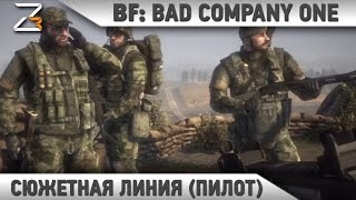 Battlefield:Bad Company 1 - Сюжет (пилот)