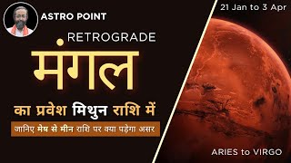 Mars in Gemini: The Transit You’ve Been Waiting For |  मंगल गोचर मिथुन राशि 2025 | Astro Point