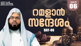 AHALAN YA RAMALAN DAY 6. ആറാം ദിവസത്തെ റമളാൻ നസ്സീഹത്ത്. Kummanam Nisamudheen Azhari Al Qasimi 2021