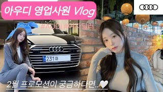 아우디 딜러 브이로그 Vlog 📸 안양전시장 소개합니다 / 24년 신차 구매를 생각한다면?