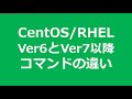 ipコマンド、ssコマンドの使い方を覚えよう【linuxエンジニア初心者向け linuc資格対策 】　※centos7、rhel7以降