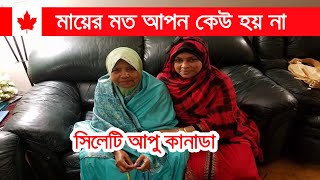 কষ্টের গানের সাথে সিলেটি আপুর কানাডা যাত্রা || মাকে ছেড়ে আমেরিকা থেকে কানাডায় চলে যাচ্ছি