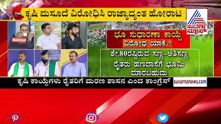 ಕೃಷಿ ಕಾಯ್ದೆ ಕಿಚ್ಚು..! Special Discussion With Farmers, Political Leaders Over Farm Bills (Part-3)