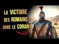 L'explication de la Sourate 30 - ar-Rum (Les Romains)