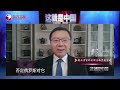 国际社会对美国实验室有何疑虑和态度？听 张维为 王小理 深度解析美国生物实验室乱象！ 这就是中国 ep143｜china now full ｜smg上海电视台官方频道