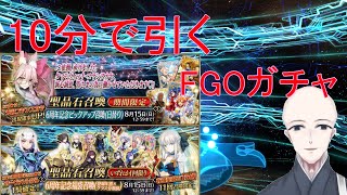 【10分で引くFGOガチャRTA】#3　6周年＆福袋ガチャ