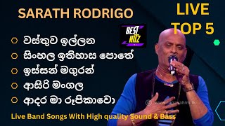 සරත් රොද්‍රිගෝ ගැයු හොඳම ගීත 5 ක් Sarath Rodrigo Best Songs Collection