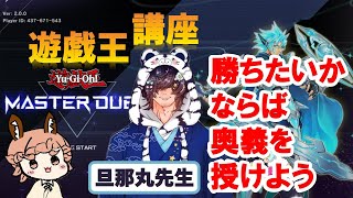 旦那丸先生召喚【遊戯王マスターデュエル】天気デッキの修行　#26