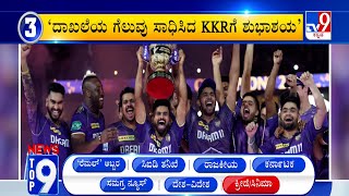 News Top 9: ‘ಕ್ರೀಡೆ/ಸಿನಿಮಾ​​’ Top Stories Of The Day (27-05-2024)