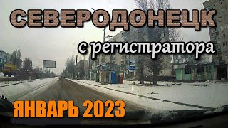 СЕВЕРОДОНЕЦК - 2023 (часть 1) от Озера до Капусточки