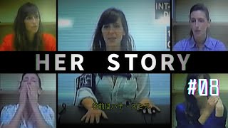 【Her Story】映像から紐解く彼女の真実：#8