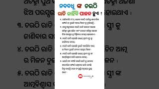 ଚଉଠି ରାତି କାହିଁକି ପାଳନ ହୁଏ ? #shots Motivation Thoughts! Odia Nitibaani! Motivation