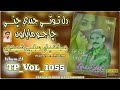 06 - Asan Neyat He Khora Thaye | Mukhtiar Ali Sheedi | Album 21 | Tp Vol 1055 | 2022