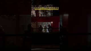 消防車　ポンプ車　西新宿1 西新宿2 宮園　レスキュー　救急車　ポンプ車７台　救急車1台　火事　火災#警察 #警察24時 #緊急出動 #緊急走行 #火事#fire #北新宿　#shorts