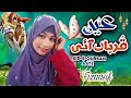 Eid e Qurban Aayi | New Bakra Eid Nasheed 2026 - By Fizaasif 
