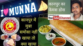 South Indian kanpur  famous Dosa 🥯 munna samosa wale