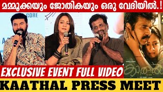 Kaathal – The Core Press Meet | Full Video | Mammootty | Jyothika | Kaathal Press Meet Full Video